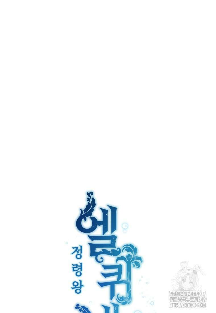 정령왕 엘퀴네스 297화 9