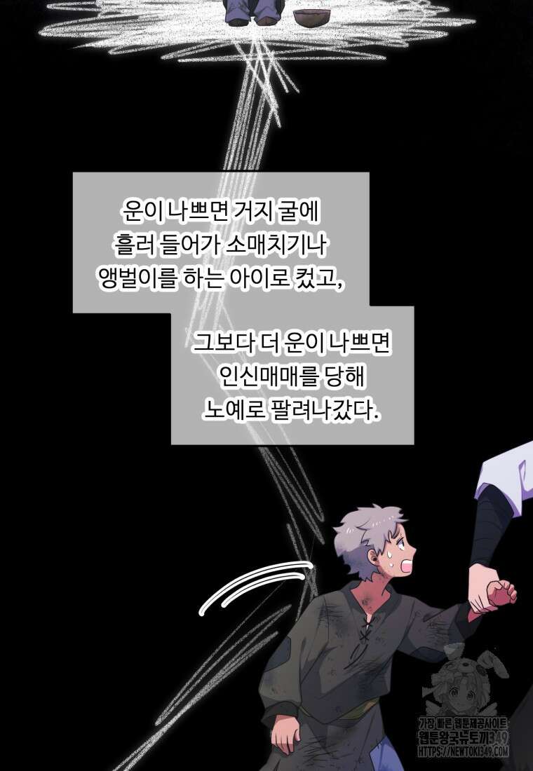 정령왕 엘퀴네스 297화 12