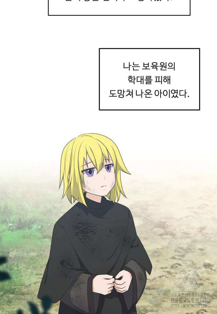 정령왕 엘퀴네스 297화 18