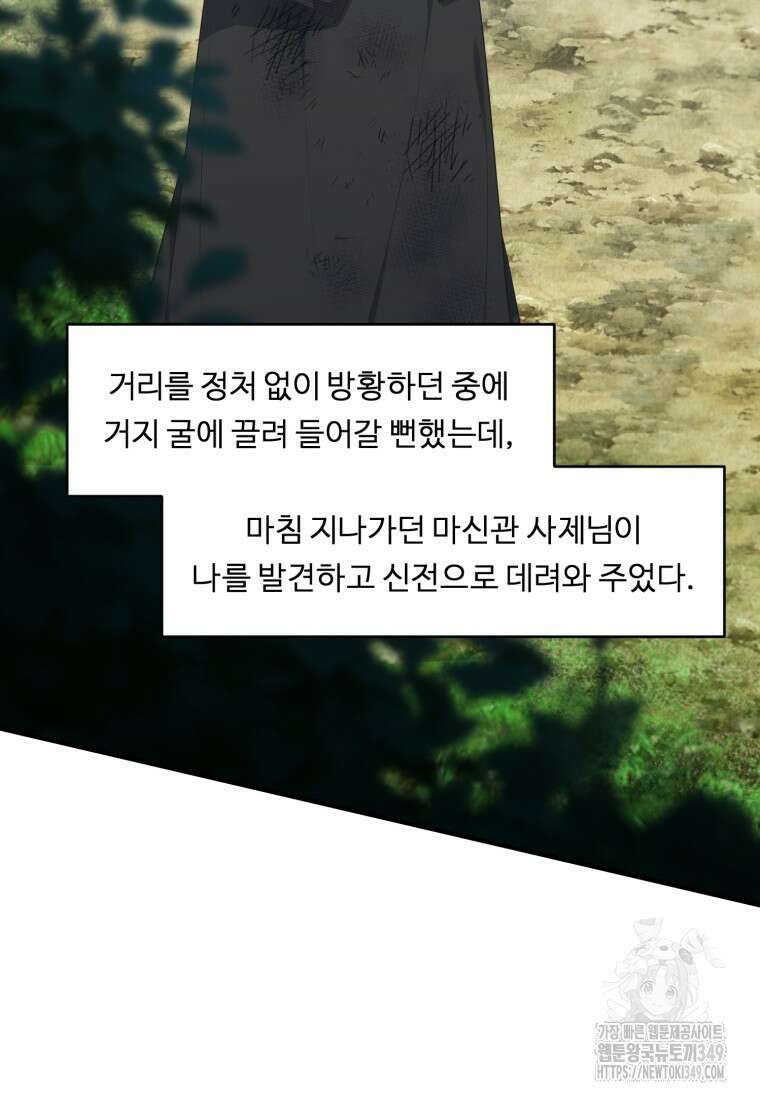 정령왕 엘퀴네스 297화 19