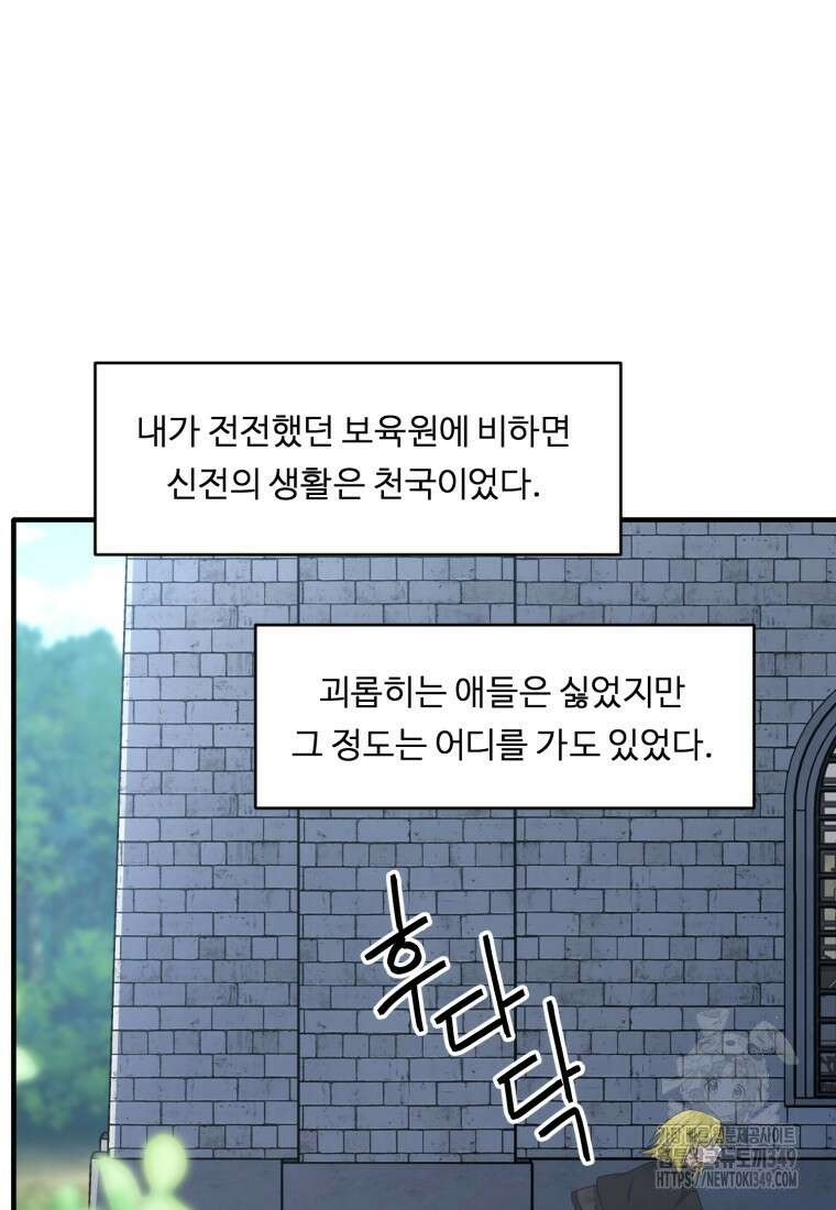 정령왕 엘퀴네스 297화 20