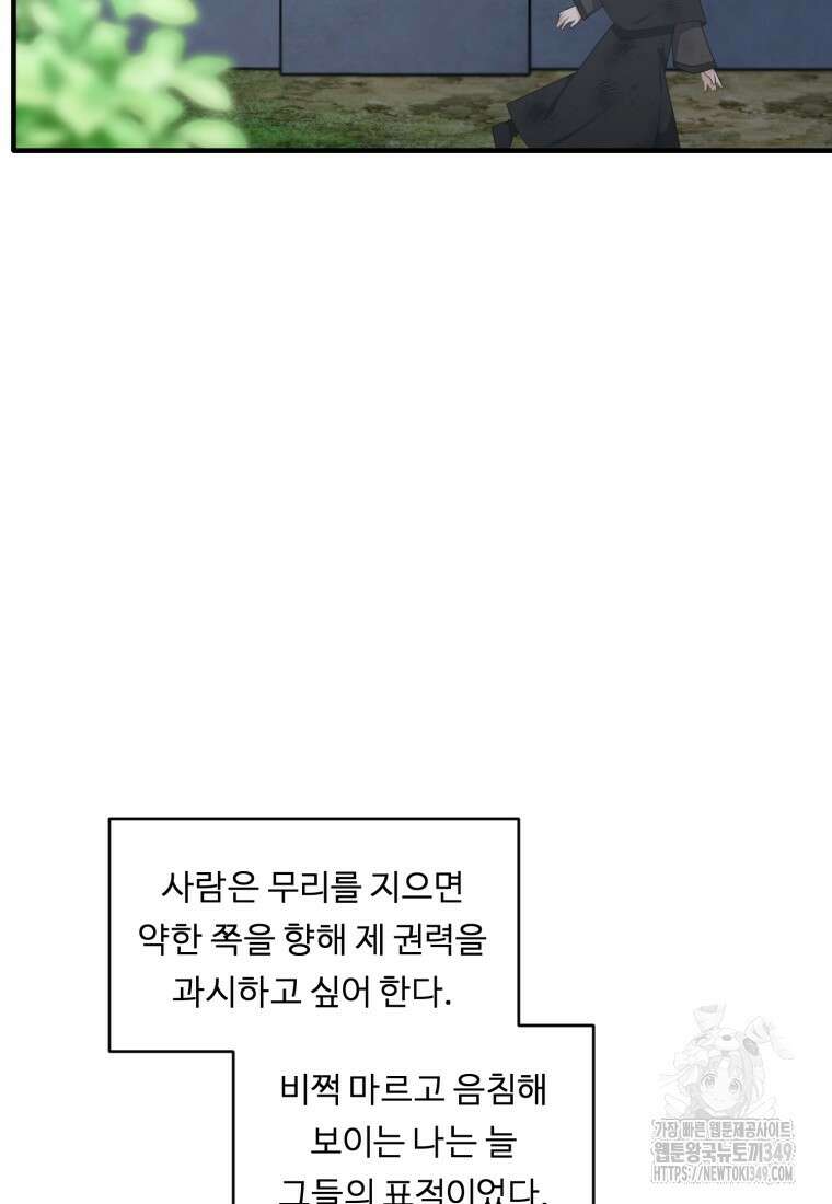 정령왕 엘퀴네스 297화 21