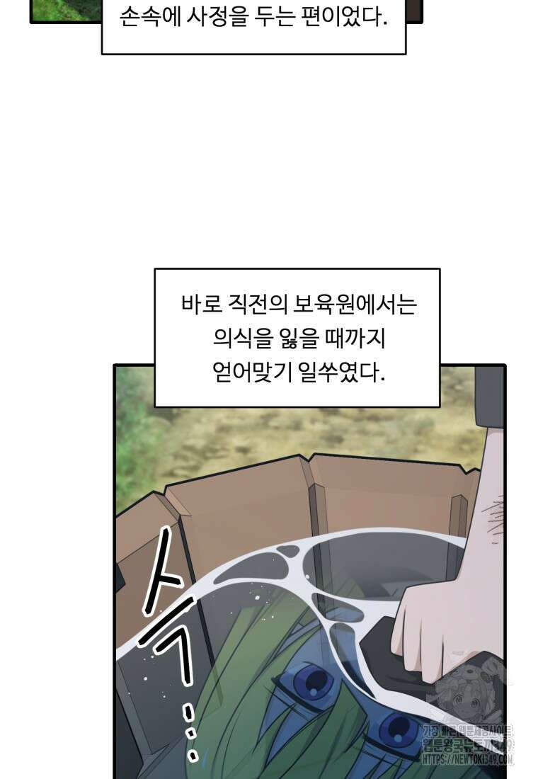 정령왕 엘퀴네스 297화 23
