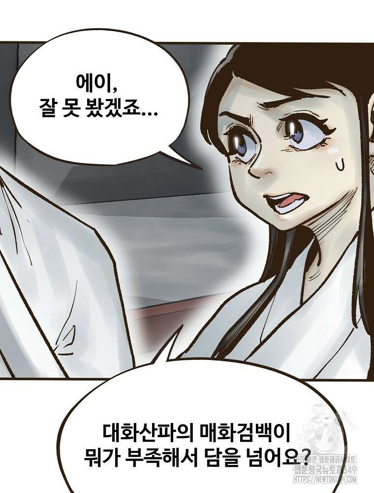 괴공유록 34화 5