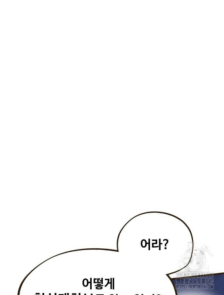 괴공유록 34화 29