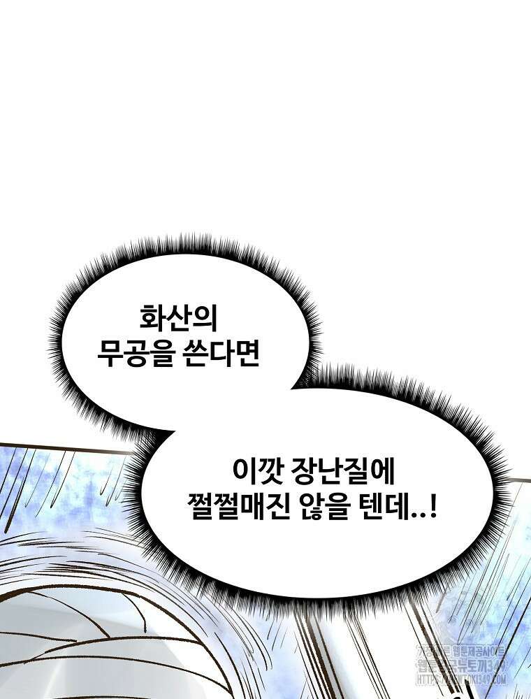 괴공유록 34화 47