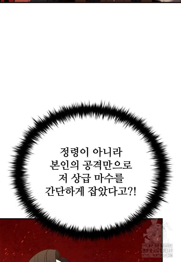 테이밍 마스터 157화 4