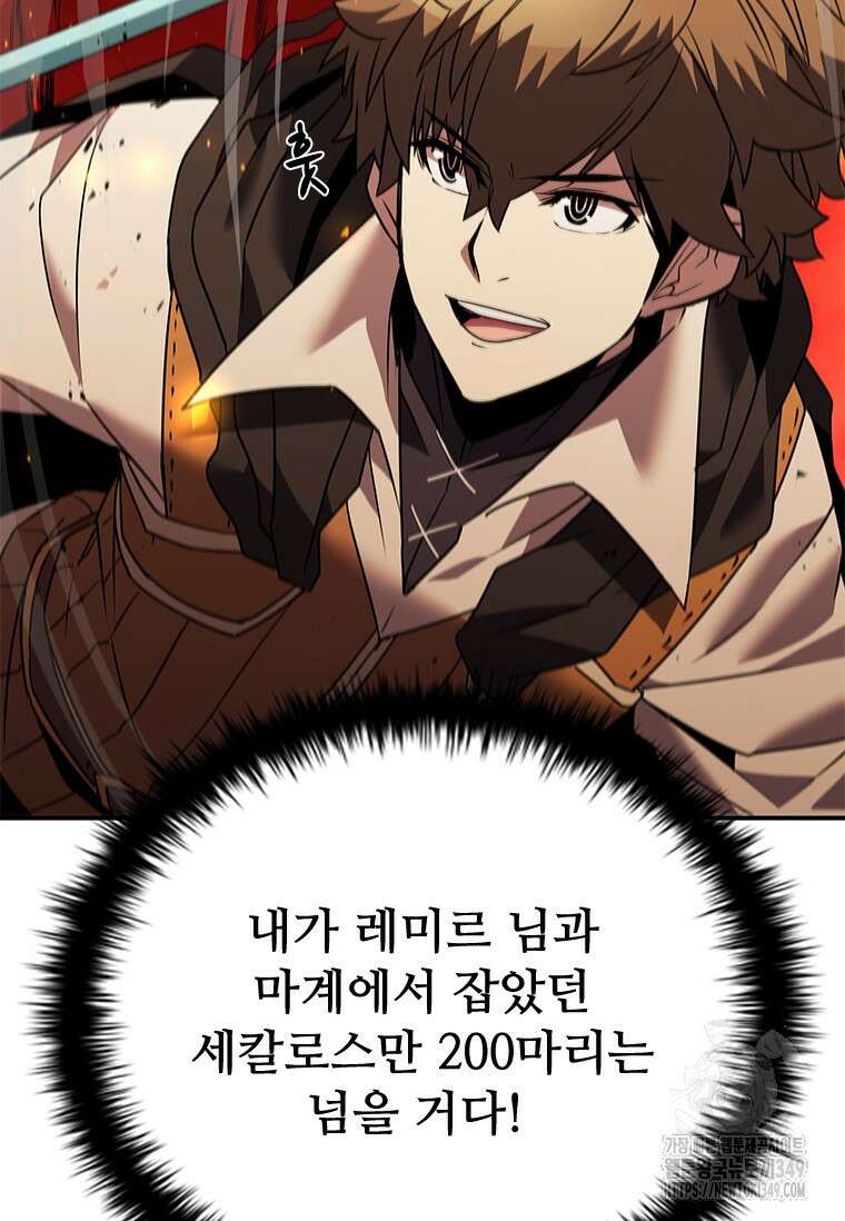 테이밍 마스터 157화 9