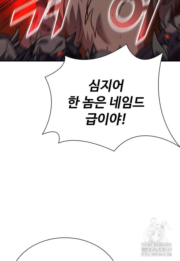 테이밍 마스터 157화 13