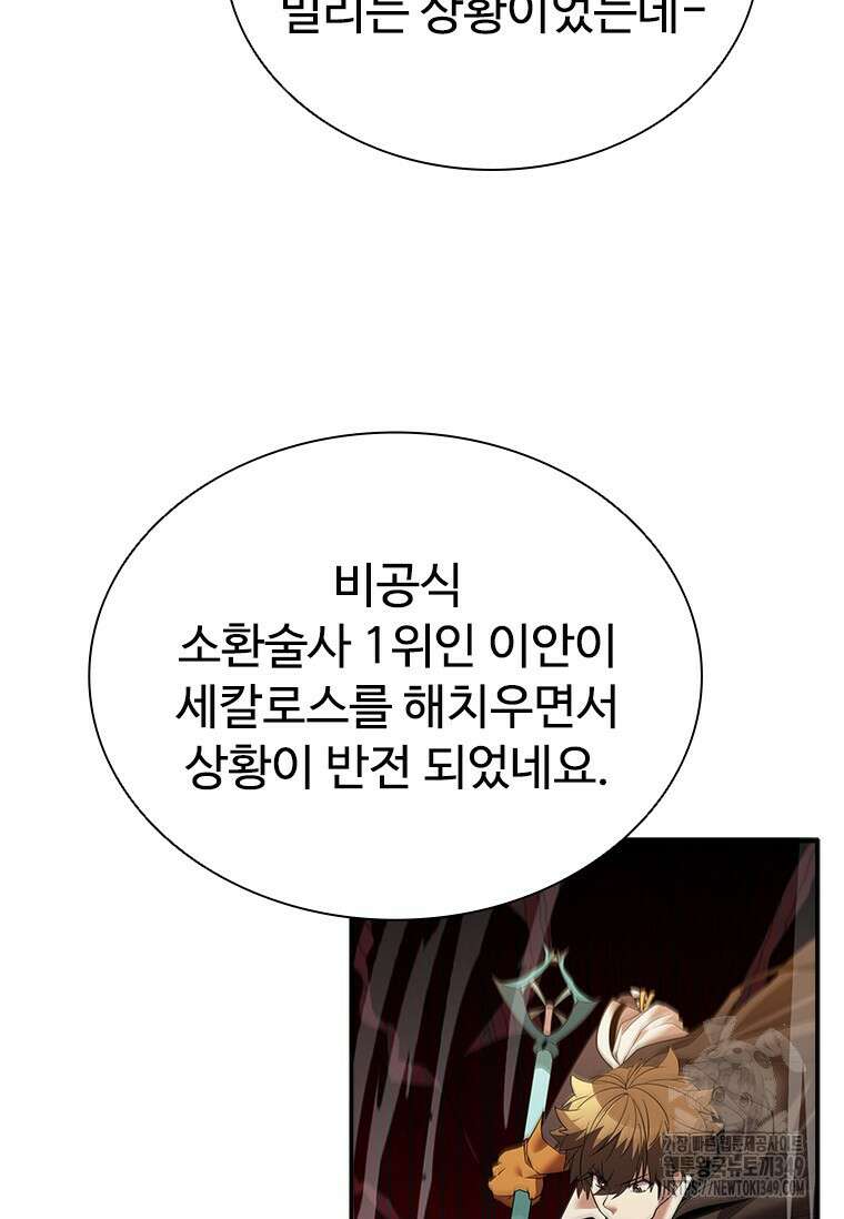 테이밍 마스터 157화 40