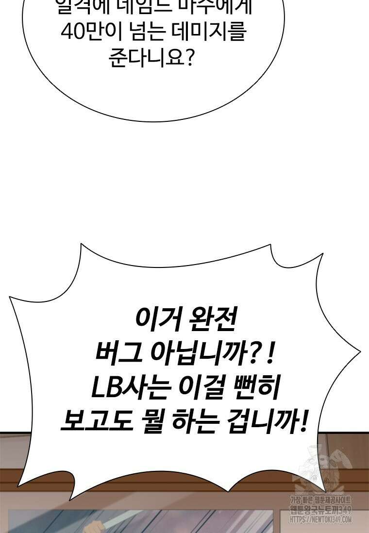 테이밍 마스터 157화 43