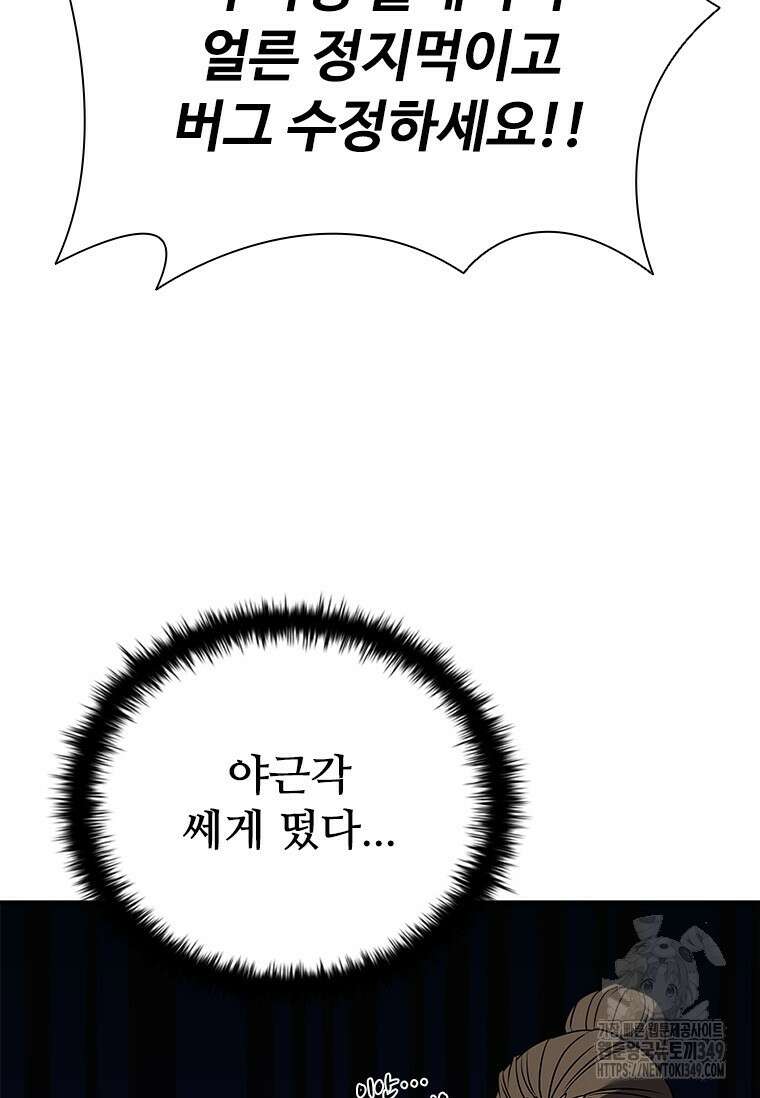 테이밍 마스터 157화 45