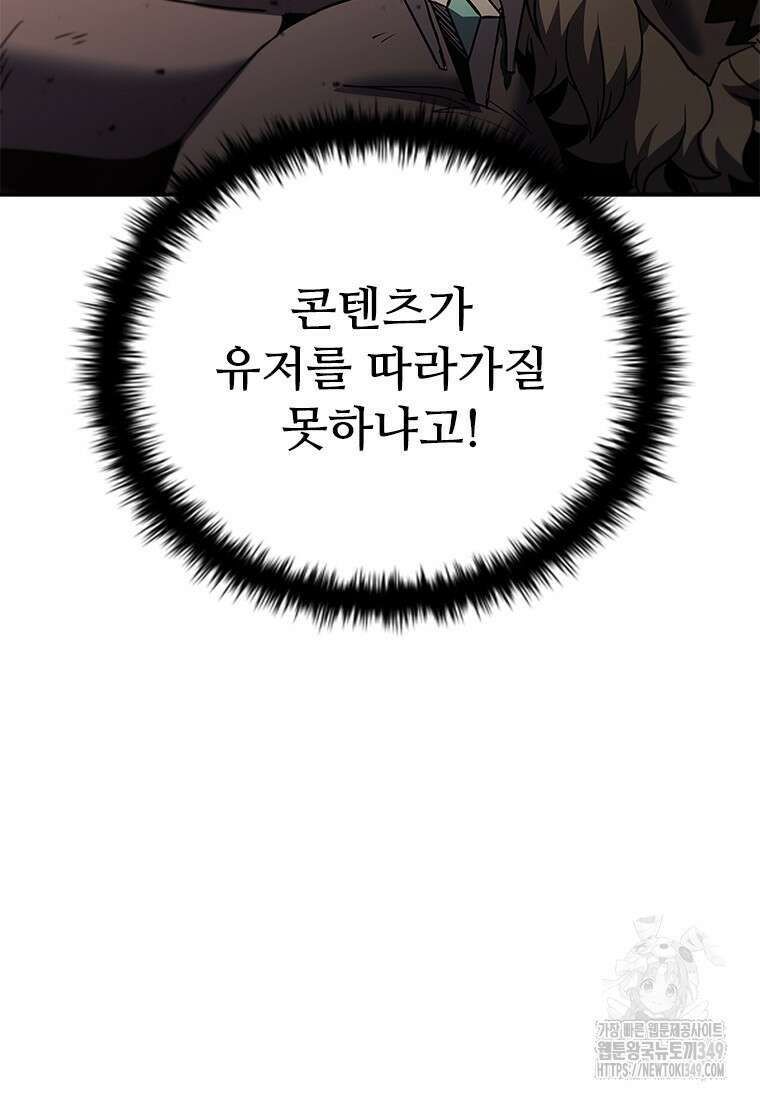 테이밍 마스터 157화 48