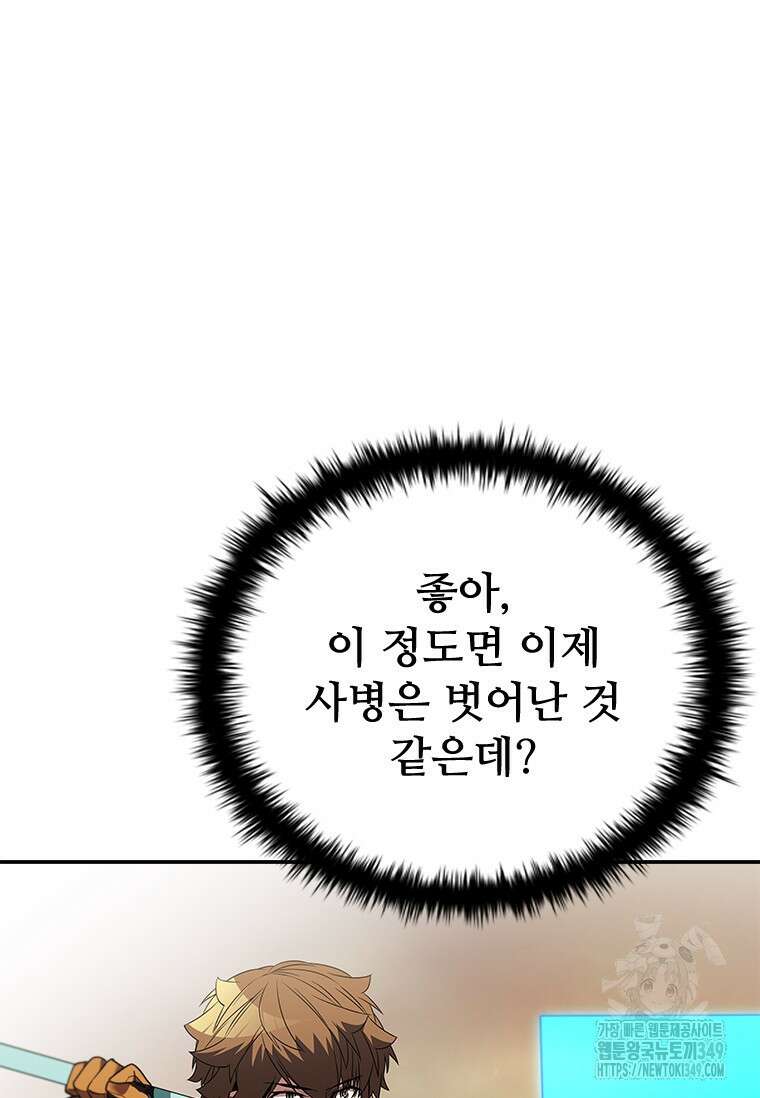 테이밍 마스터 157화 49