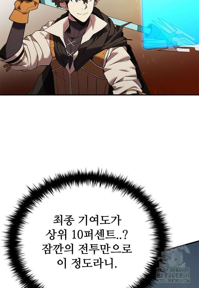 테이밍 마스터 157화 50