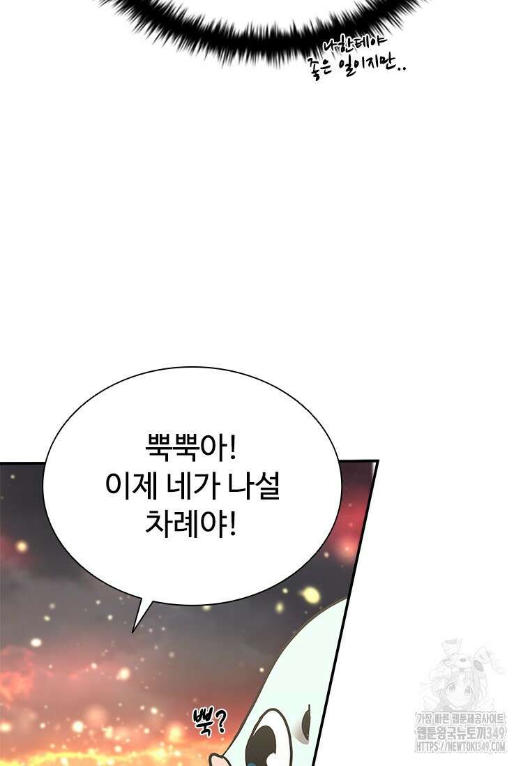 테이밍 마스터 157화 52