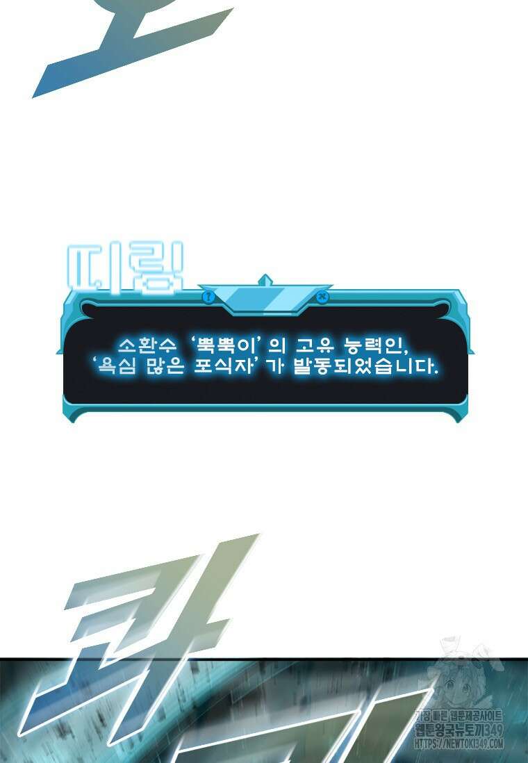 테이밍 마스터 157화 58