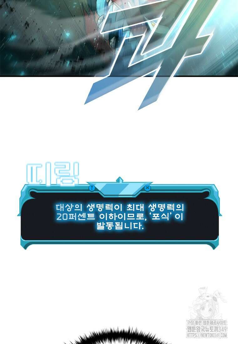 테이밍 마스터 157화 60