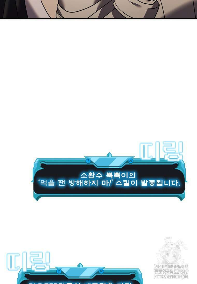 테이밍 마스터 157화 62