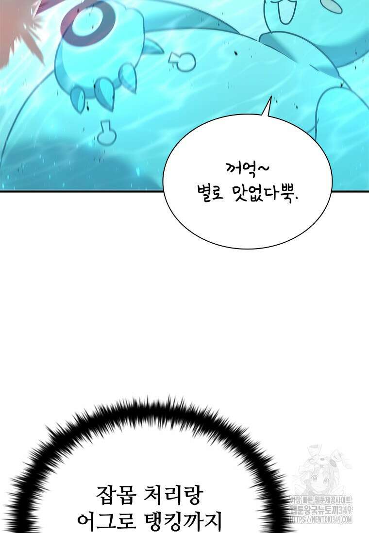 테이밍 마스터 157화 64