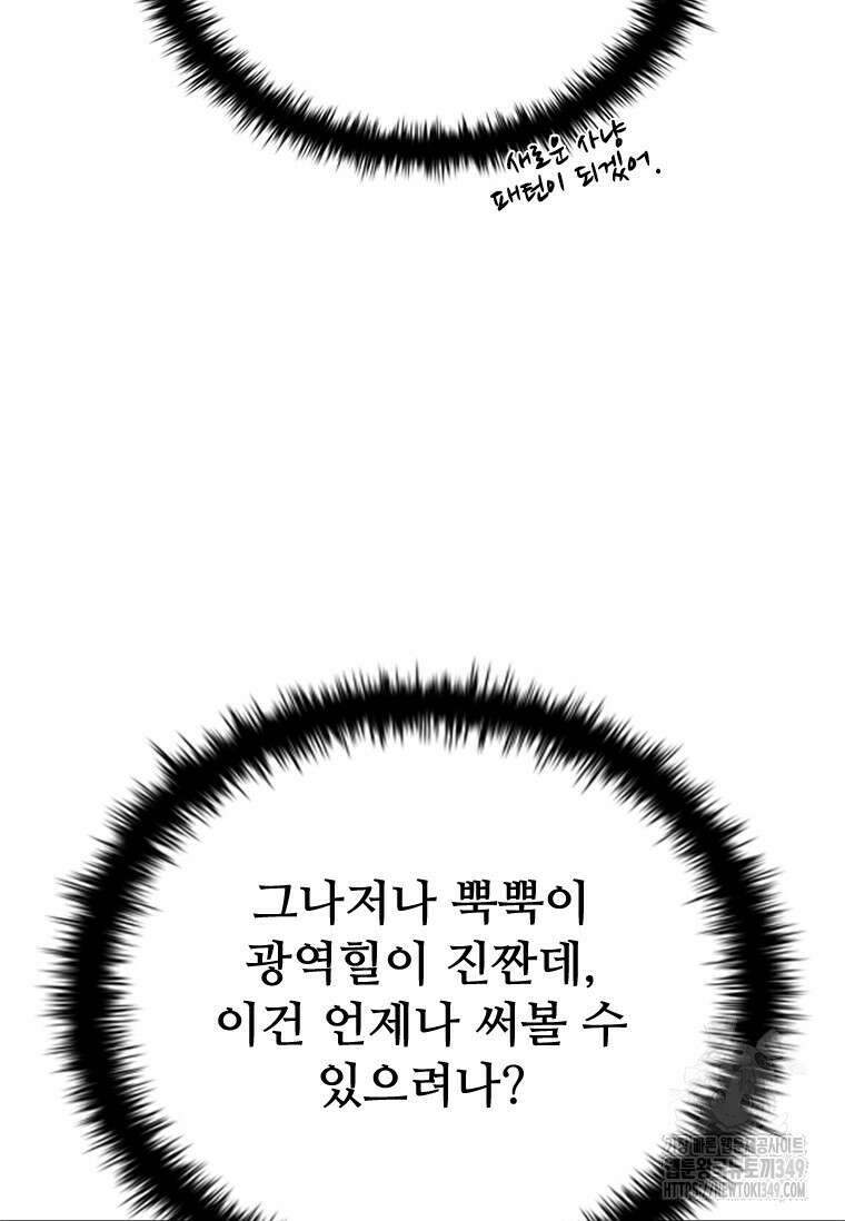 테이밍 마스터 157화 66