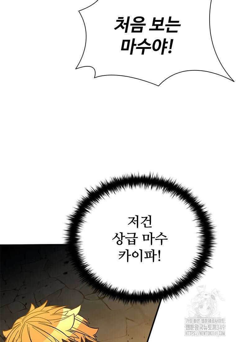 테이밍 마스터 157화 70