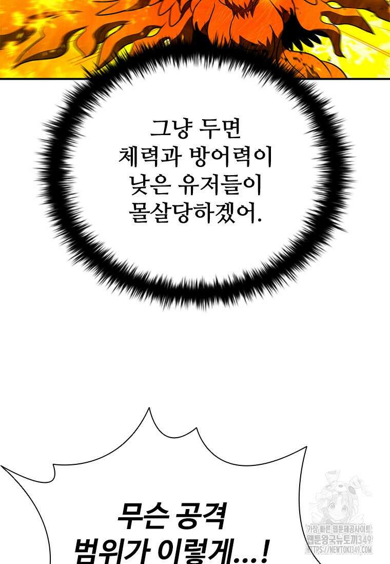 테이밍 마스터 157화 73