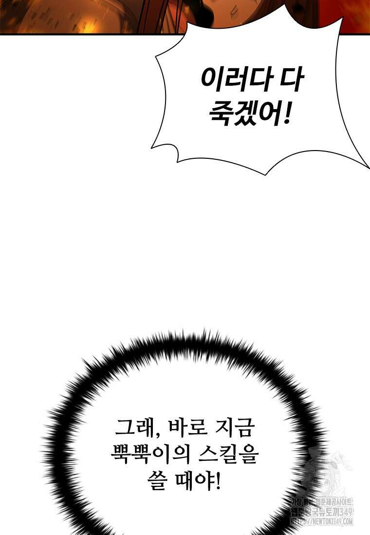 테이밍 마스터 157화 75