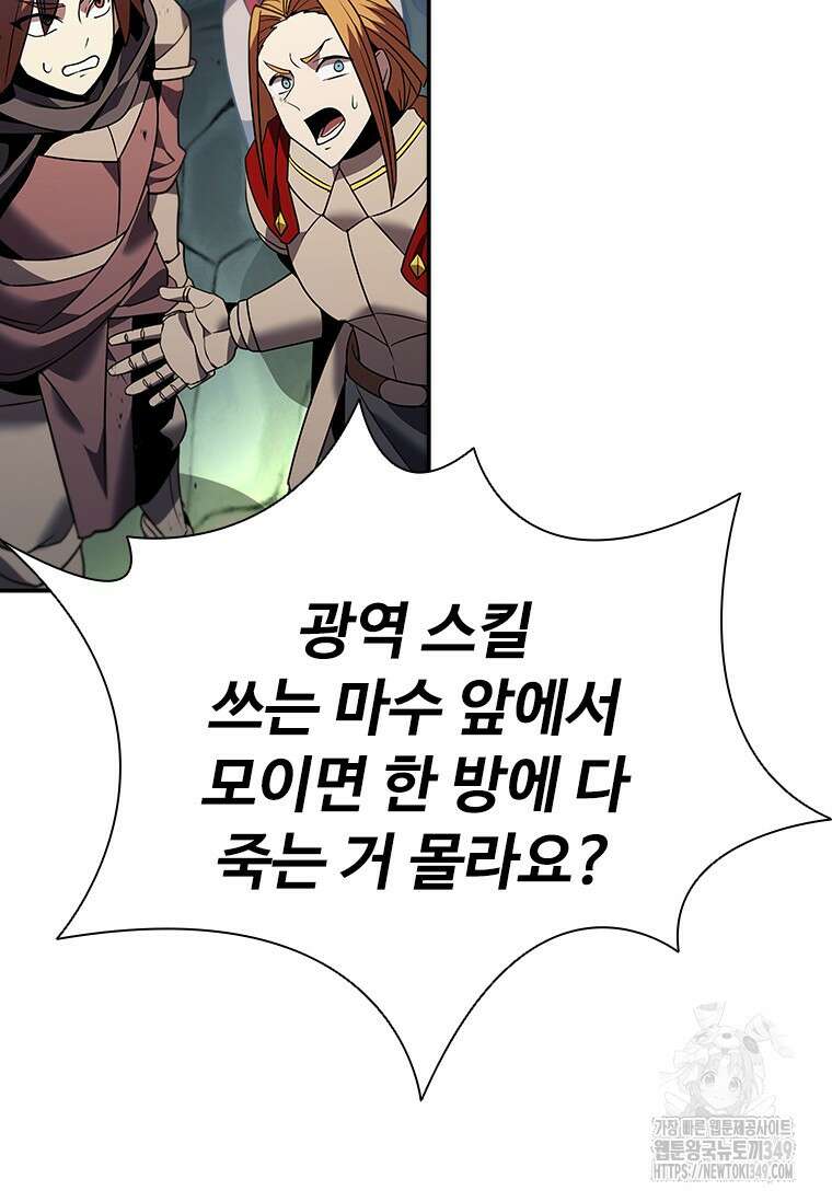 테이밍 마스터 157화 80