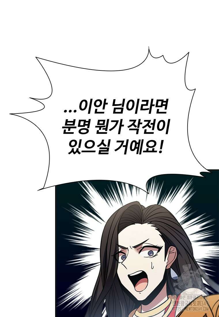테이밍 마스터 157화 81