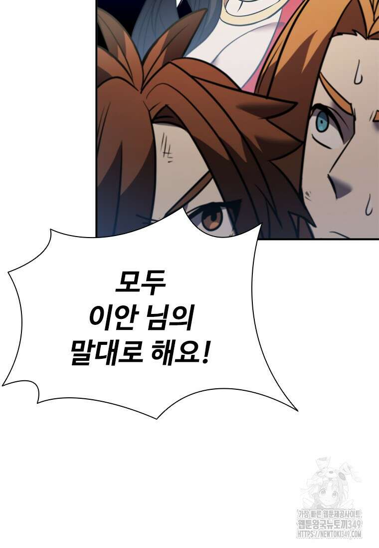 테이밍 마스터 157화 82