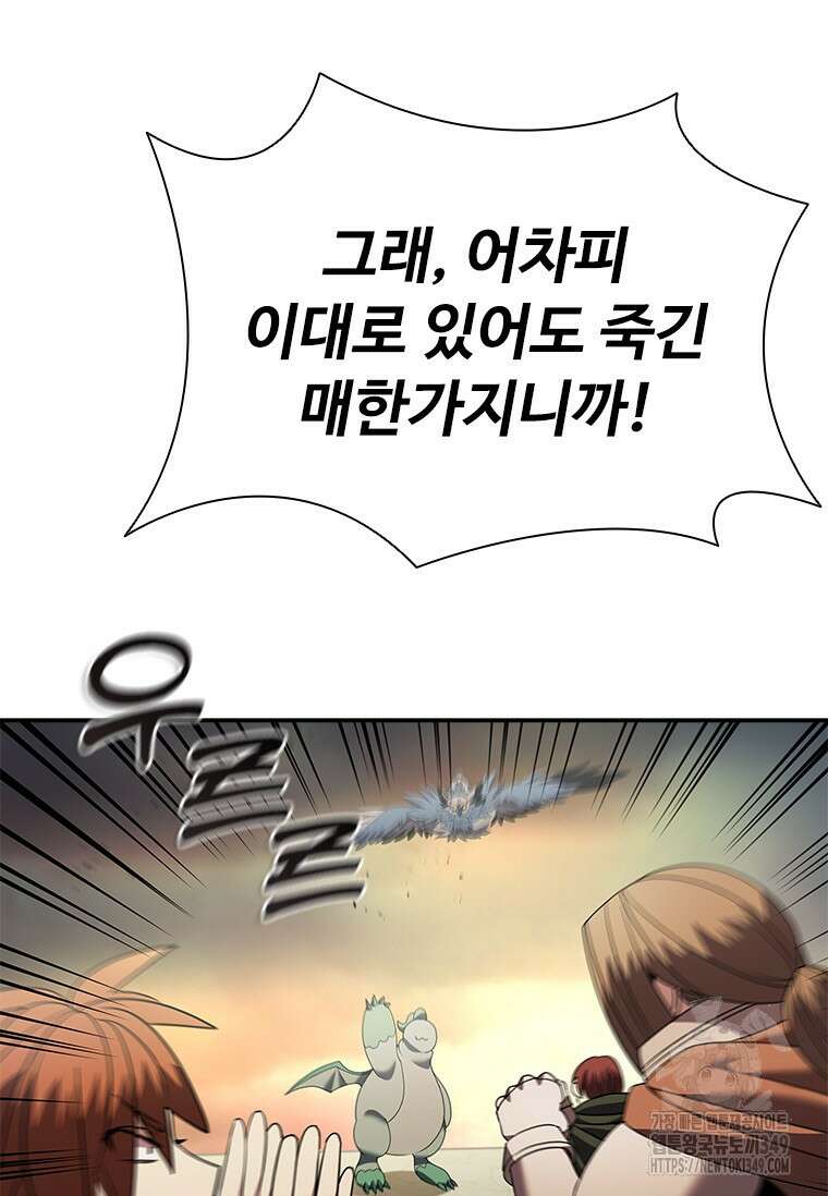 테이밍 마스터 157화 83