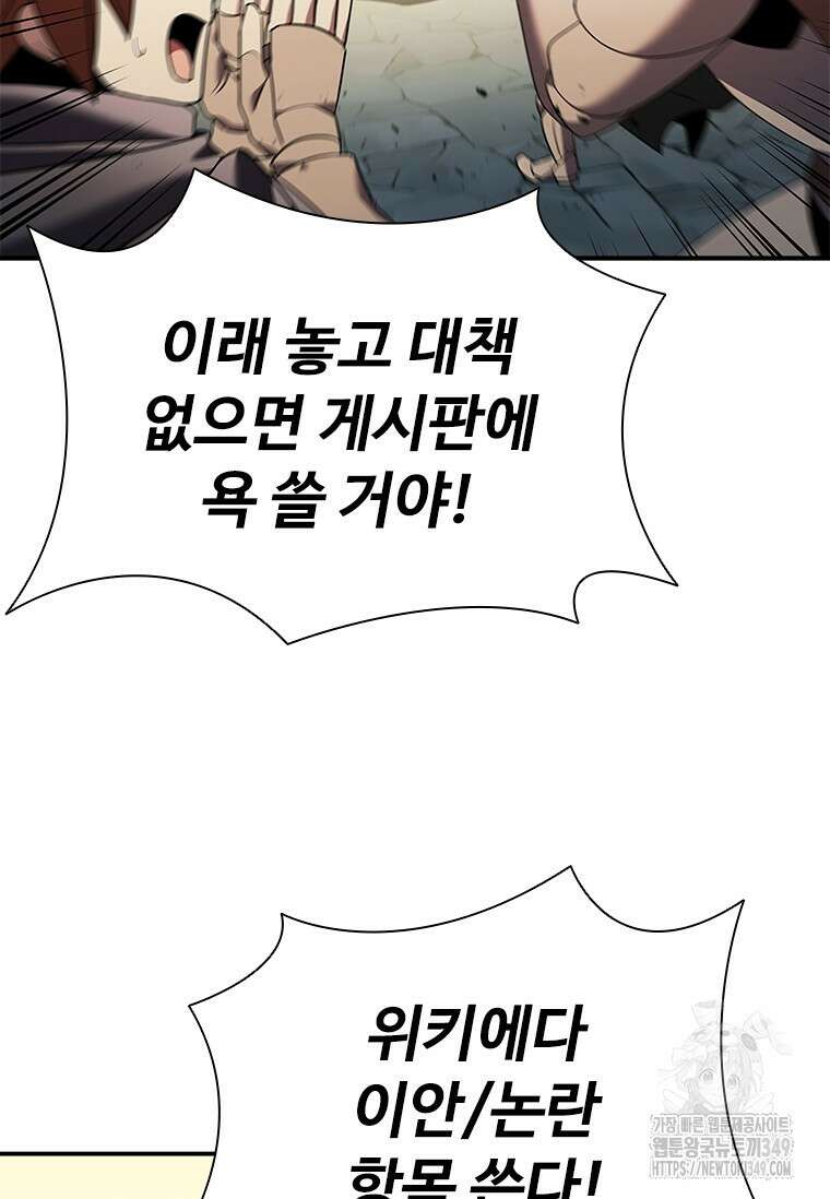 테이밍 마스터 157화 84