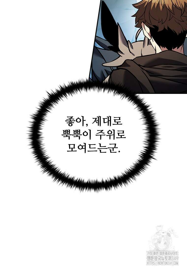 테이밍 마스터 157화 86