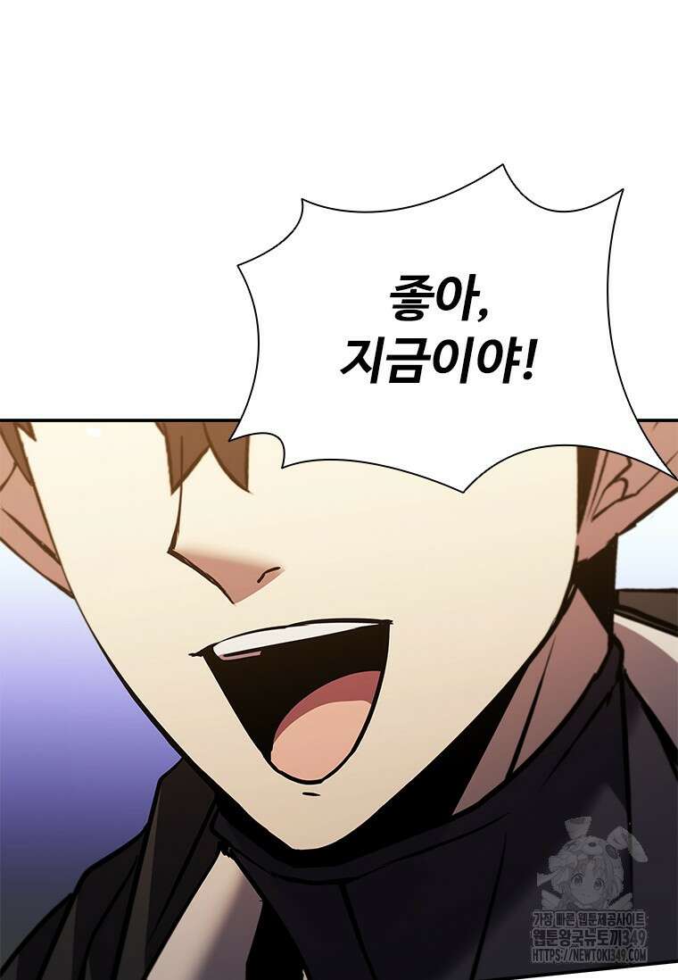 테이밍 마스터 157화 90