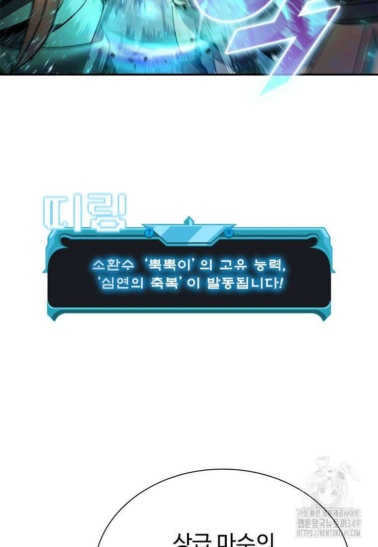 테이밍 마스터 157화 93