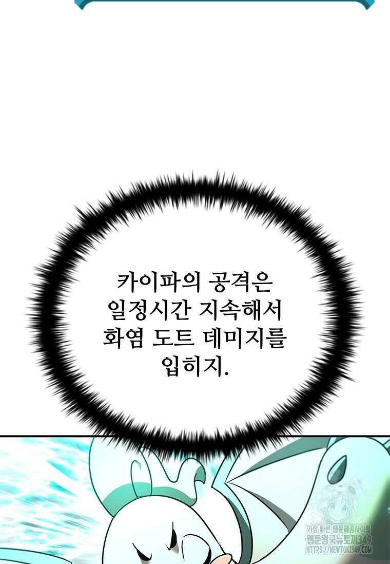 테이밍 마스터 157화 96