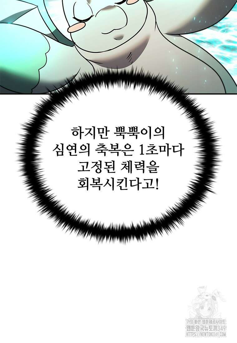 테이밍 마스터 157화 97