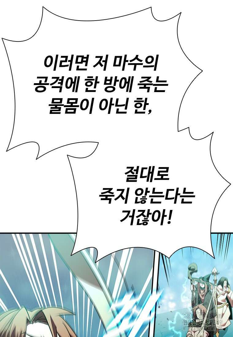테이밍 마스터 157화 98