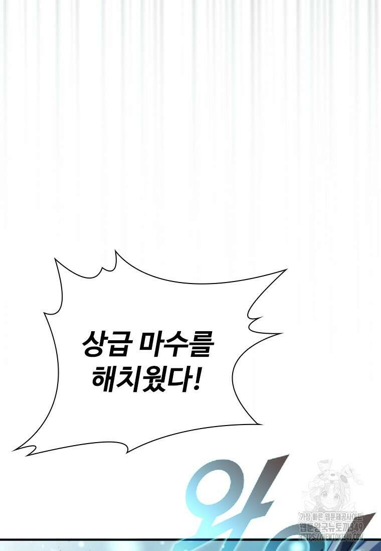 테이밍 마스터 157화 105