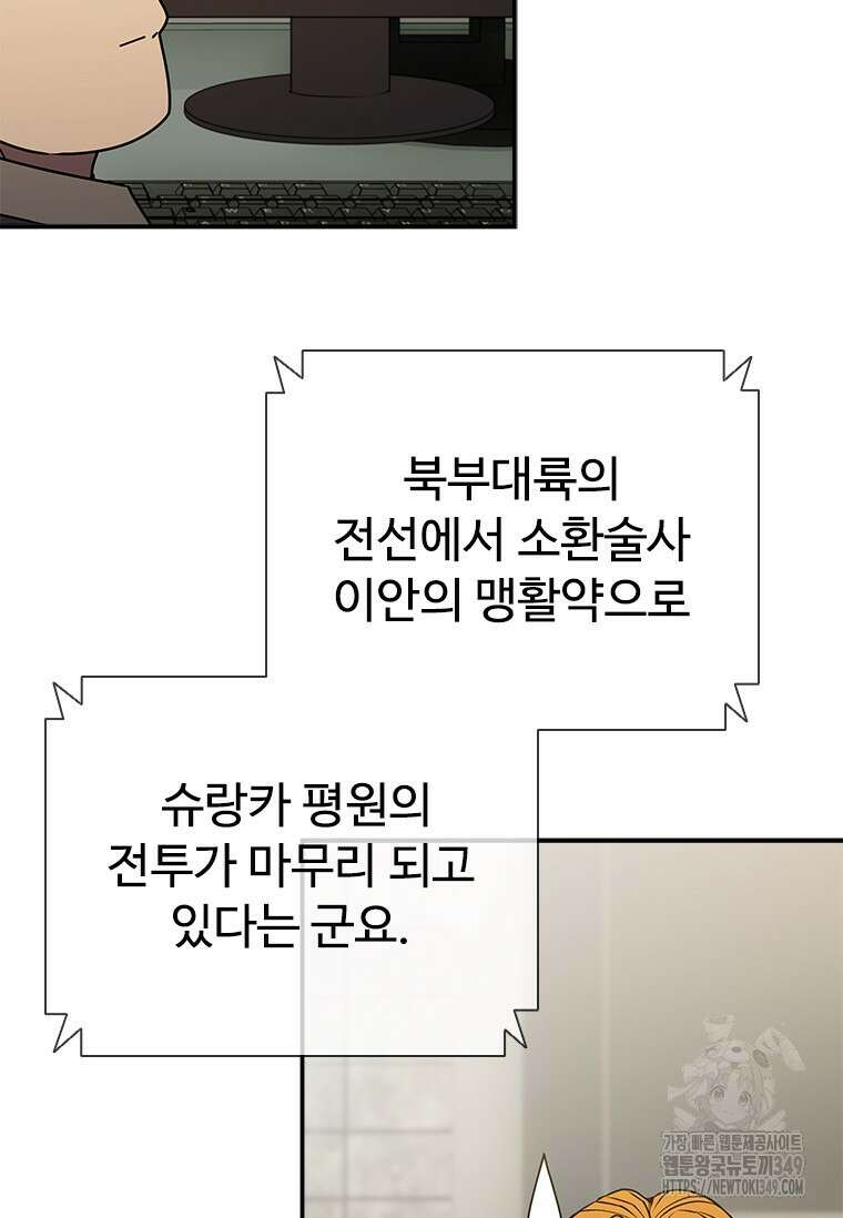 테이밍 마스터 157화 109