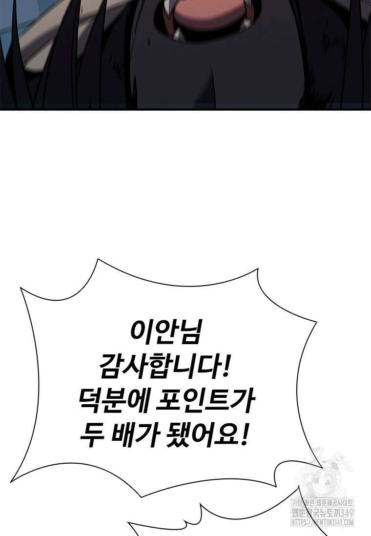테이밍 마스터 157화 114