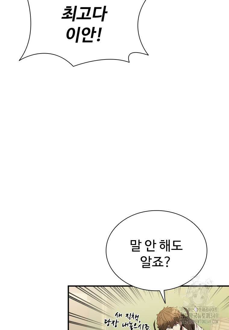 테이밍 마스터 157화 116