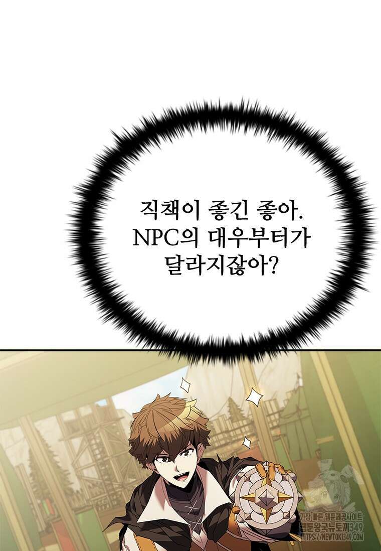 테이밍 마스터 157화 120