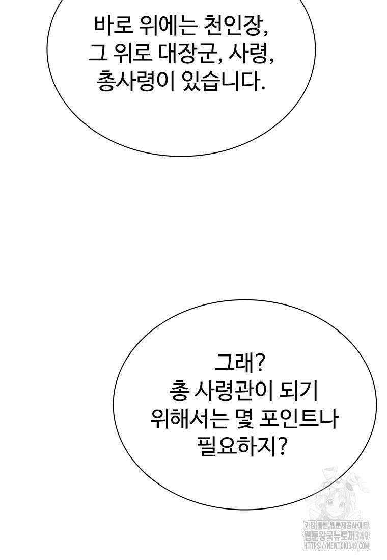 테이밍 마스터 157화 123