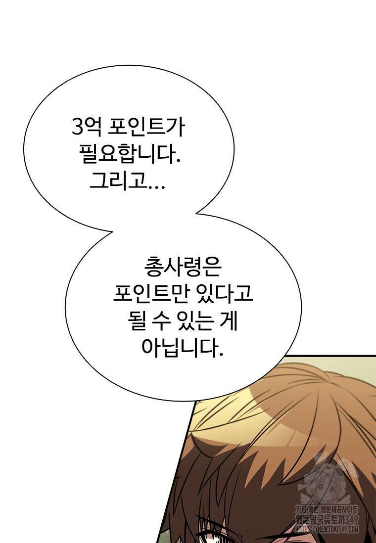 테이밍 마스터 157화 124