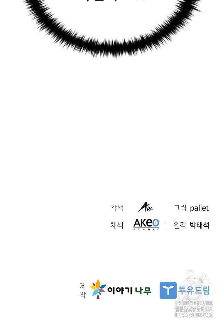 테이밍 마스터 157화 130