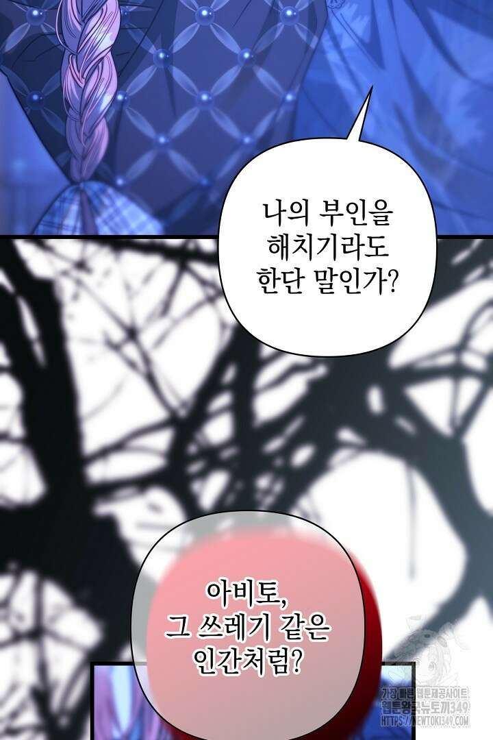 아무튼 로판 맞습니다 105화 3