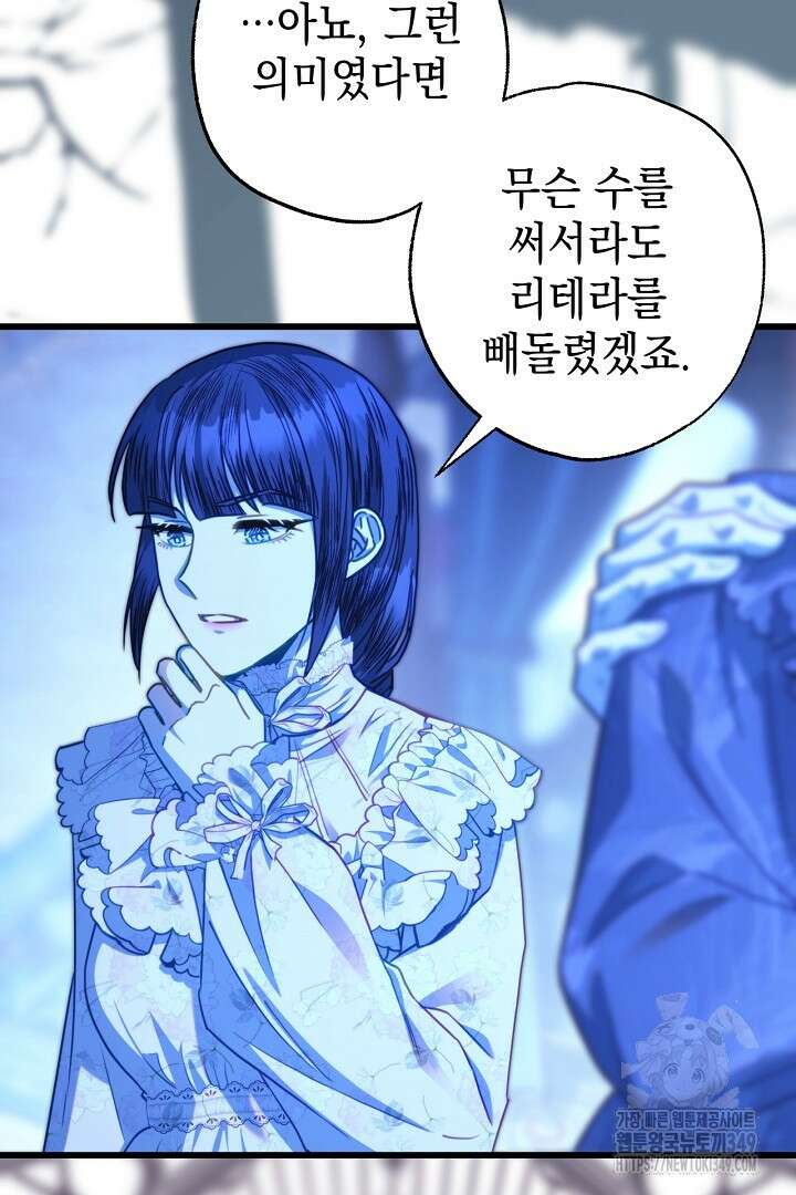 아무튼 로판 맞습니다 105화 5