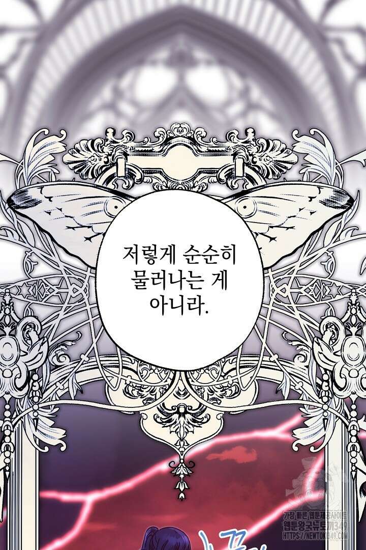 아무튼 로판 맞습니다 105화 6